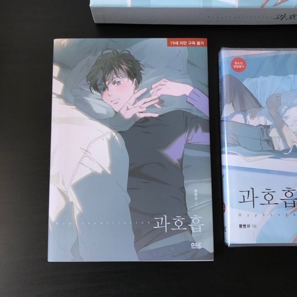 Yaoi Hyperventilation DVD ENGLISH + Manhwa Set Manga Boys Love BL - Picture 3 of 6
